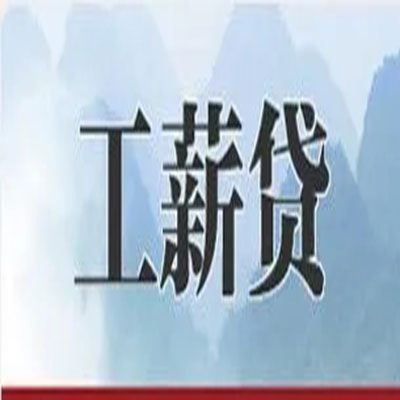 龙圩公积金负债整合怎么办理，公积金贷款的负债率