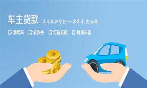 龙圩全款车不押车贷款利息和政策分享！